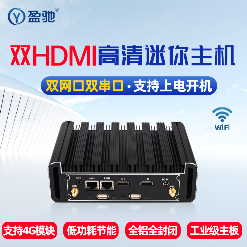 双网双串口双HDMI高清迷你工控机