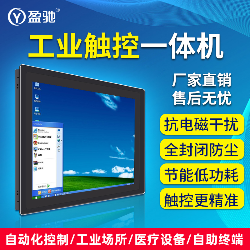 盈驰工业工控嵌入式一体机电容触摸平板电脑双网双串口全铝全封闭 3C数码配件 USB多功能数码宝 原图主图