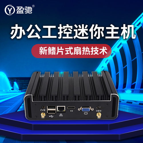 盈驰电脑主机工控机无风扇