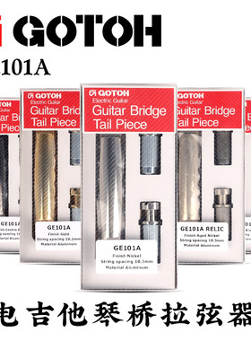 日本GOTOH GE101A电吉他琴桥拉弦器铝合金超轻拉弦板固定琴桥底座