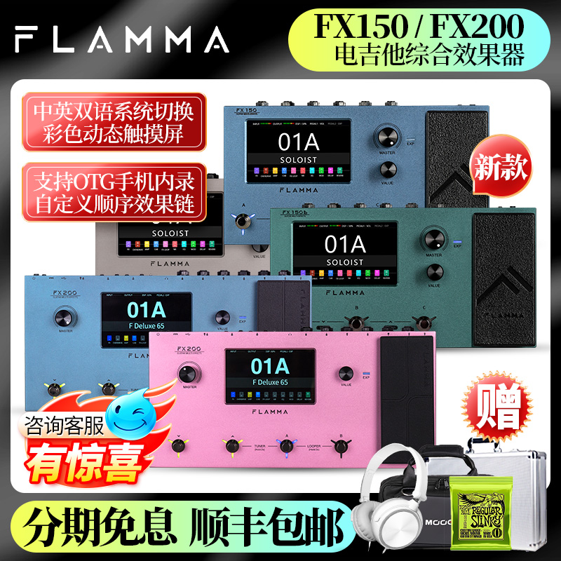 FLAMMAFX200电吉他综合效果器