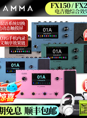 FLAMMA FX200/FX150b电吉他综合效果器中英文触屏音箱模拟鼓机IR