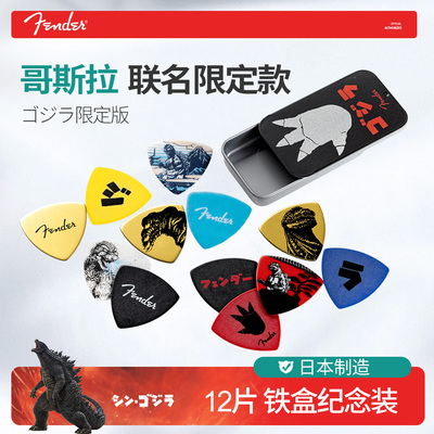 哥斯拉联名吉他拨片12片铁盒装
