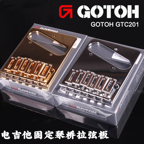 日本产GOTOH固定琴桥拉弦器