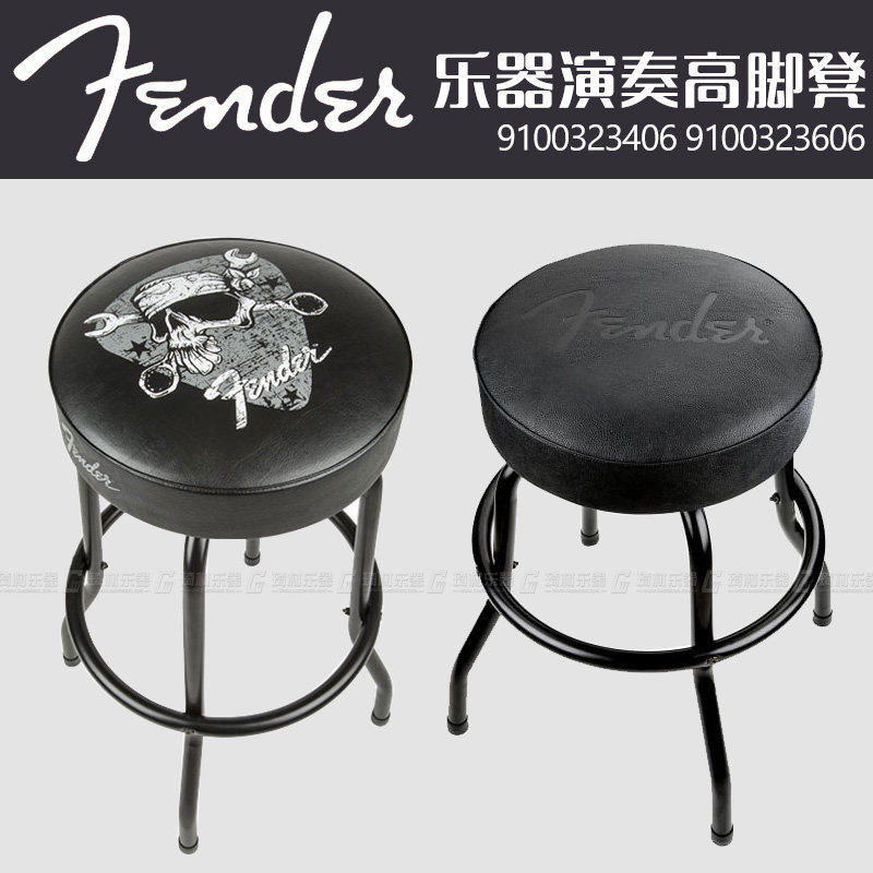 Fender芬达吧台凳高脚凳吉他电子琴钢琴键盘架子鼓演奏坐凳子