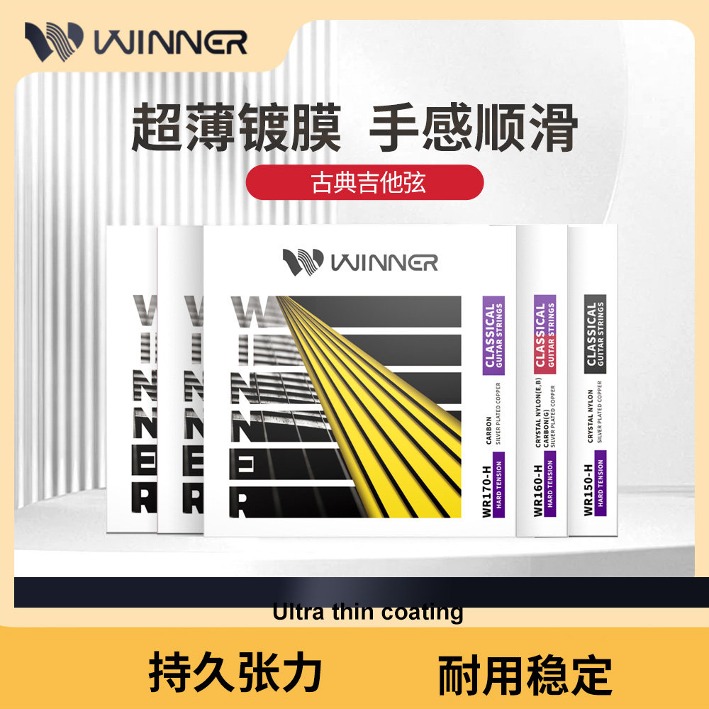 Winner赢家古典吉他弦中高张力水晶尼龙碳纤维古典琴弦一套六根