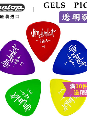 美产正行 Dunlop 邓禄普 Gels 半透明凝胶吉他拨片 厚薄可选