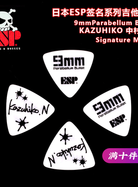 ESP 9mm Parabellum Bullet KAZUHIKO签名款电木吉他拨片贝斯贝司