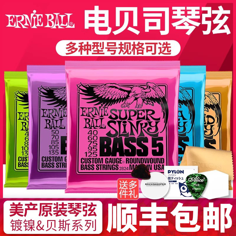 美产ErnieBall贝司弦多型号送礼