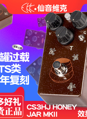 琦材CKK HONEY JAR CS3HJ单块过载器电吉他手工NOS器件过载效果器