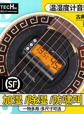 韩国VERTECH民谣木吉他音孔盖SKY-100温湿度计古典干燥除湿加湿器