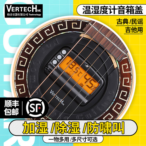 音孔盖民谣木吉他温湿度计