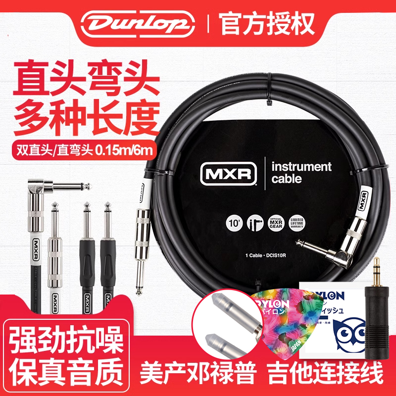 Dunlop吉他连接线邓禄普民谣