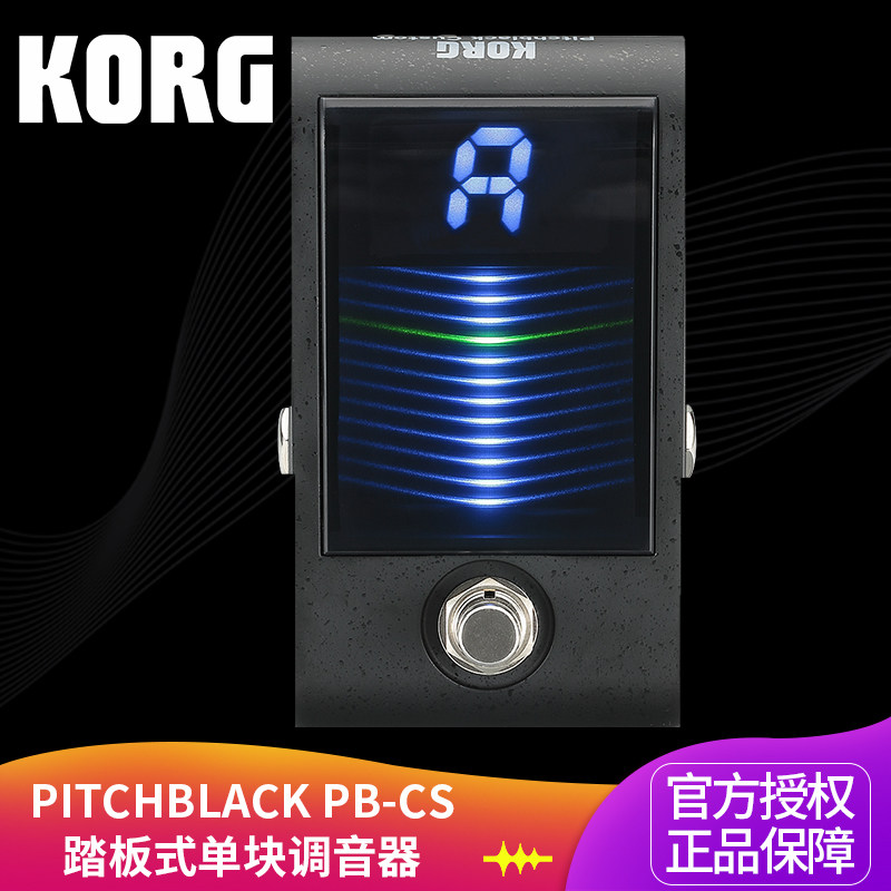 KORG科音 PITCHBLACK调音单块PB-CS电吉他贝司踏板式校音表效果器