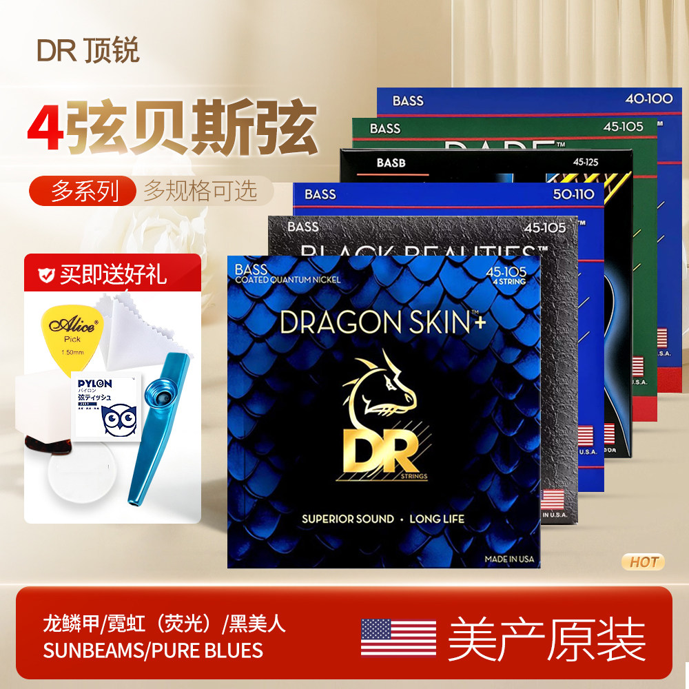 美产DR顶锐四弦电贝斯琴弦