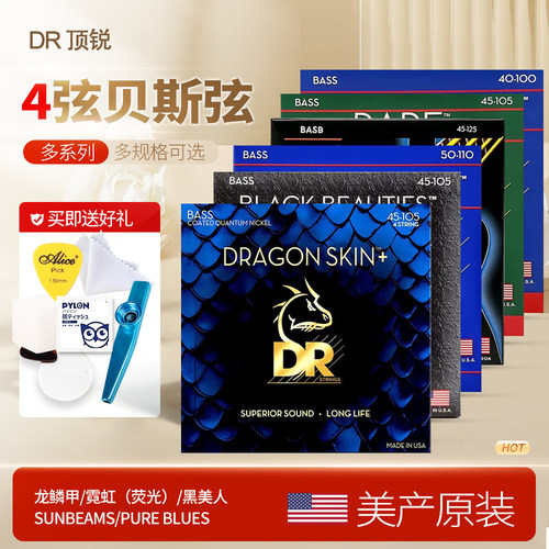美产DR顶锐四弦电贝斯琴弦