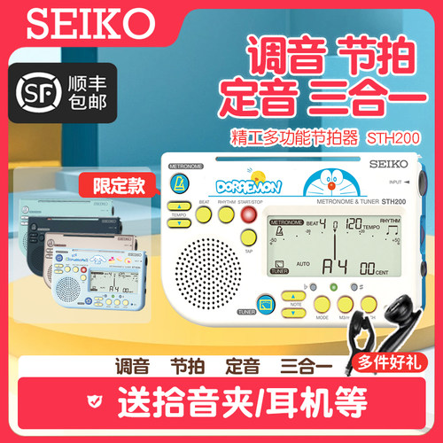 大耳狗限定调音节拍定音三合一