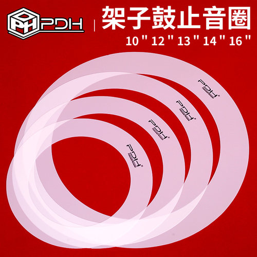 PDH架子鼓止音圈泛音圈