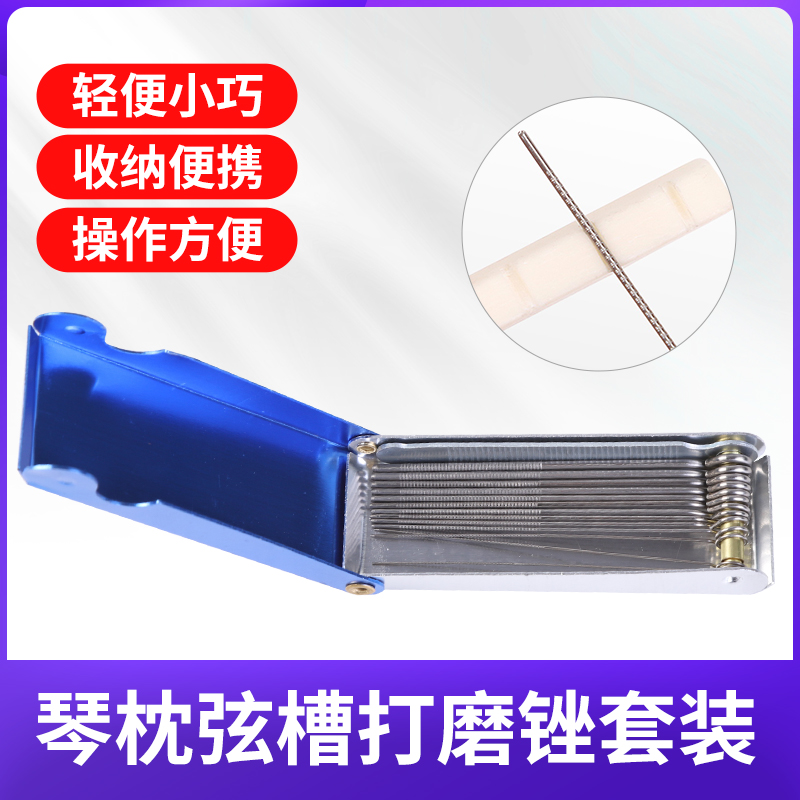 吉他琴枕打磨锉刀维修套装工具