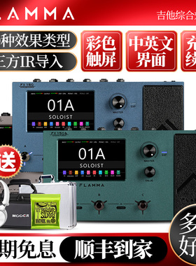 FLAMMA FX150/FX150b充电效果器触屏中英文切换OTG内录综合效果器