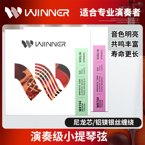 Winner赢家专业考级小提琴弦