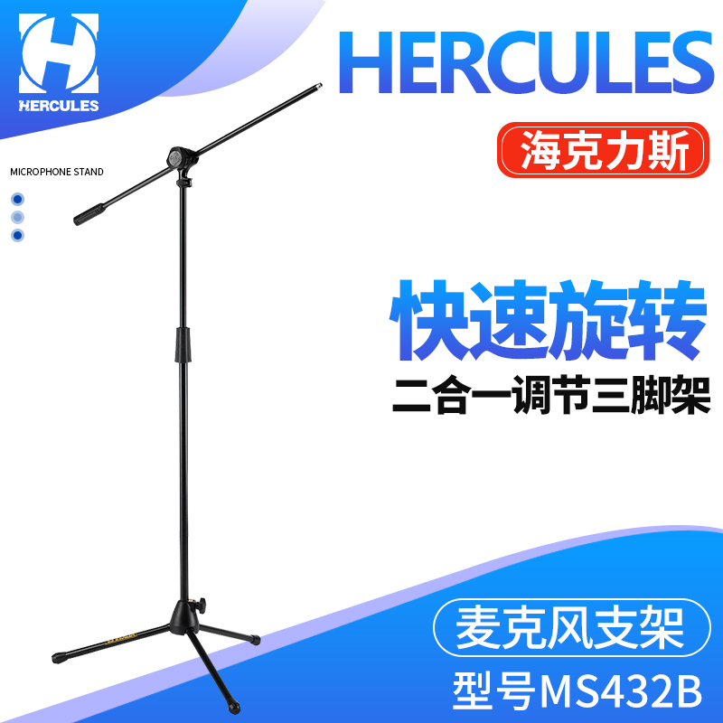 HERCULES海克力斯 MS432B专业麦克风架 落地式吉他乐器演出话