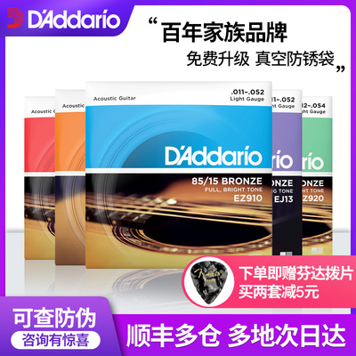 美产达达里奥吉他弦EZ920一套6根装民谣木吉它通用琴弦EJ16 EZ910