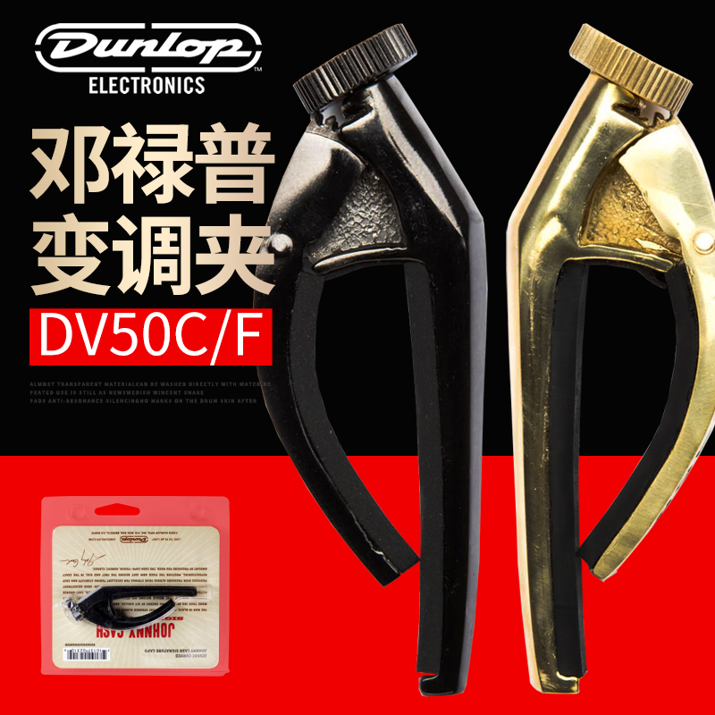 Dunlop邓禄普 DCV50C JCS50C吉他变调夹古典电木吉他民谣移调夹子