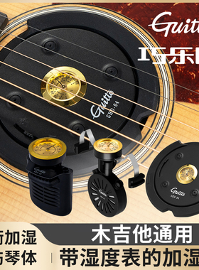 Guitto巧乐匠木吉他专用音孔盖加湿器民谣古典保养通用湿度刻度表