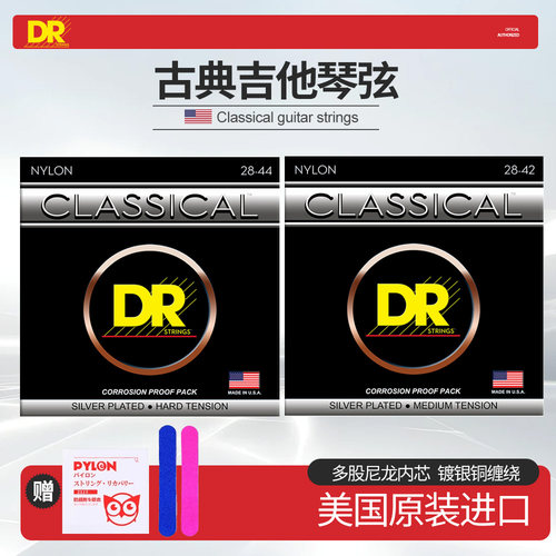 美国顶锐尼龙古典吉他弦镀银铜