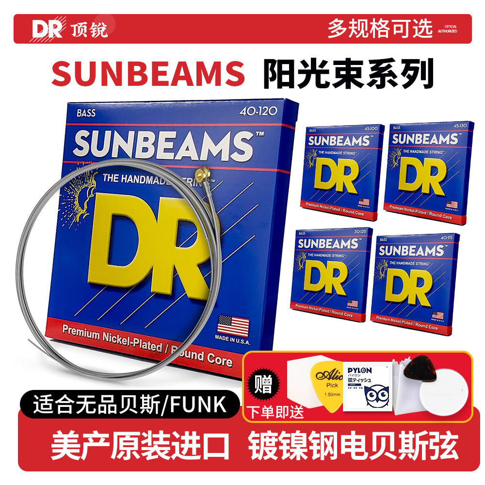 顶锐DR电贝斯弦 SUNBEAMS镀镍4 5 6弦无品贝司Bass琴弦四 五 六弦