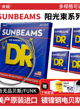 顶锐DR电贝斯弦 SUNBEAMS镀镍4 5 6弦无品贝司Bass琴弦四 五 六弦