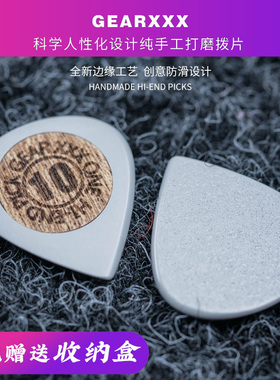 ACSCI GEARXXX Mini-J小号爵士速弹吉他拨片电木民谣贝斯防滑弹片