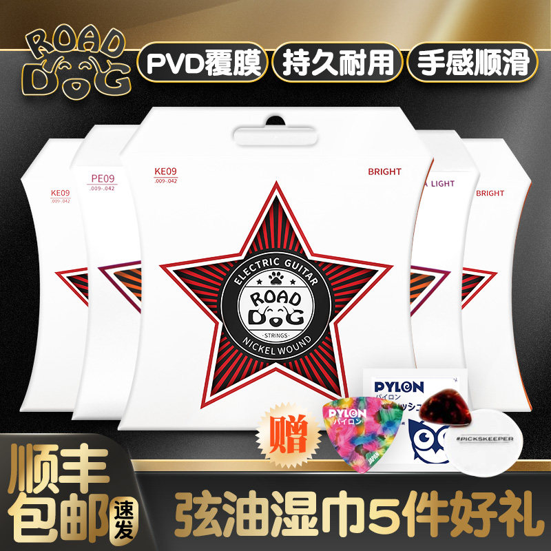 路狗电吉他琴弦 离子镀膜防锈KE-09 KE10电吉他弦全套装练习弦线