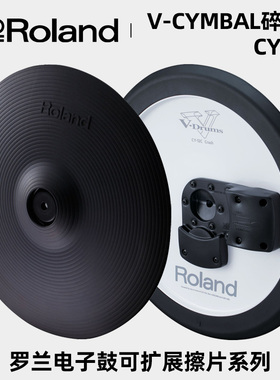 Roland罗兰 CY12C电子鼓镲片11k 11kv双触发打击垫12英寸扩展四镲