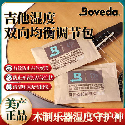 美产Boveda 木吉他双向湿度调节包 古典民谣加湿器自动恒湿器套装