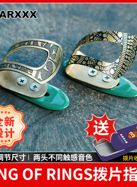 ACSCI GEARXXX吉他拨片指套指环 右手大拇指护指尖义甲民谣指弹片