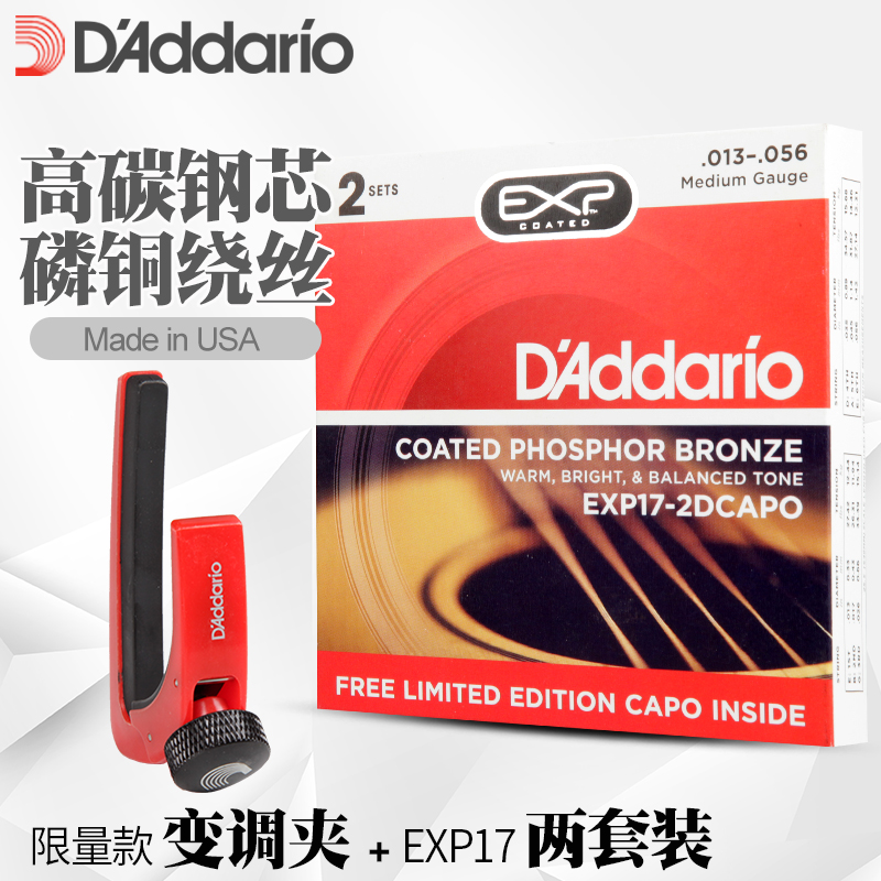 正品达达里奥两套装内含变调夹