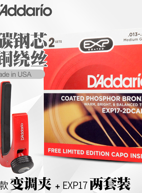 正品达达里奥EXP16 EXP17两套装内含赠变调夹磷铜民谣木吉他琴弦