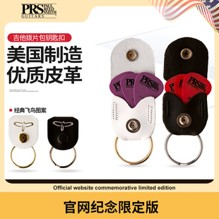美产PRS电木吉他拨片包钥匙扣 民谣贝斯弹片皮质收纳套钥匙圈挂件