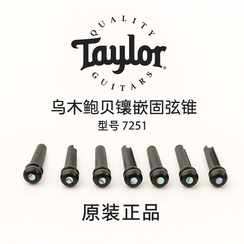 泰勒原装乌木鲍鱼贝镶嵌固弦锥