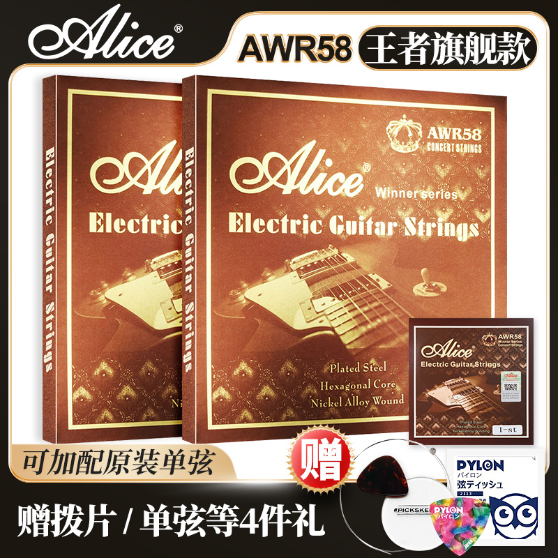 Alice爱丽丝 AWR58王者 电吉他琴弦 镀镍初学升级防锈一套6根装线 乐器/吉他/钢琴/配件 电吉他弦 原图主图