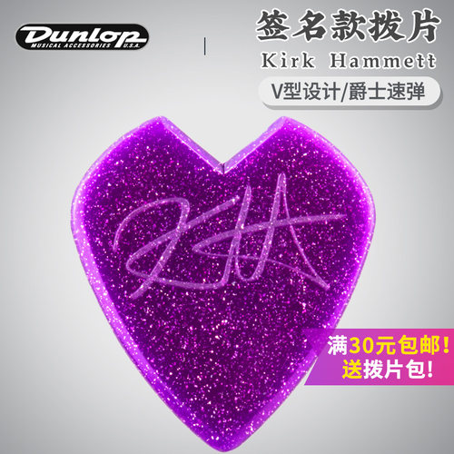 Dunlopkirkhammett吉他拨片