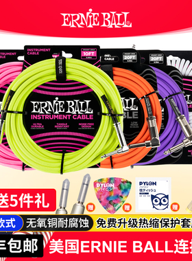 琦材 ERNIE BALL吉他连接线民谣电箱贝斯乐器EB音箱降噪线3 6 9米