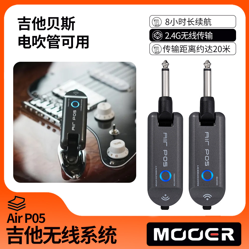 MOOERAirP05吉他贝斯无线系统
