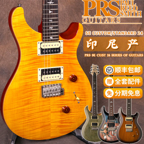 prs印尼产配包顺丰正品电吉他