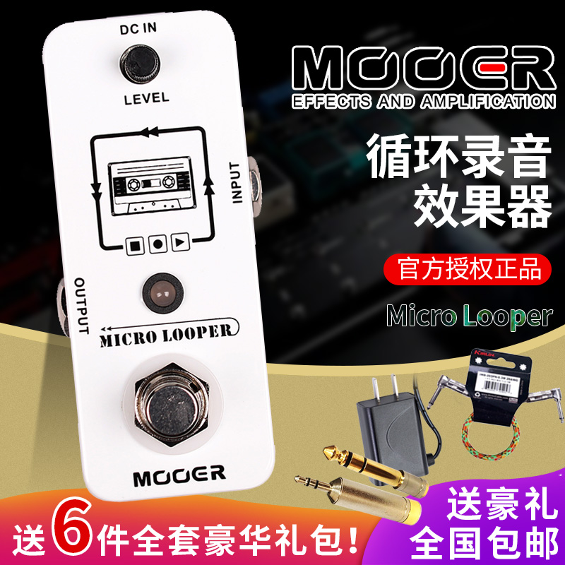 MOOER魔耳 MLP1贝司循环录音单块 民谣电吉他LOOP循环效果器 送礼