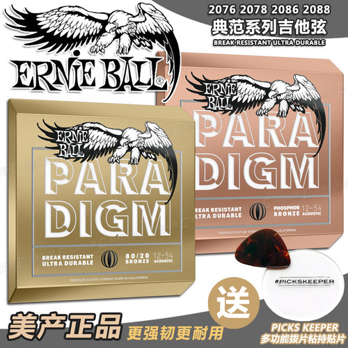 ERNIEBALL民谣吉他弦典范系列
