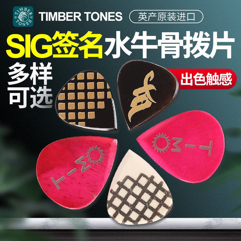 英国产Timber tone金伯顿 签名款牛角吉他拨片电吉他贝司速弹拨片