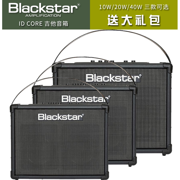 黑星Blackstar ID Core 40瓦多功能便携吉他音响电吉他音箱 乐器/吉他/钢琴/配件 吉他音箱 原图主图